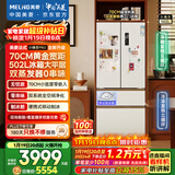 美菱（MeiLing）小确杏502L法式多门冰箱大容量双系统70cm宽制冰超薄零嵌入底部散热白色BCD-502WFPU9CZX国家补贴