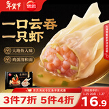 思念金牌虾至臻虾皇云吞317g20只 馄饨早餐夜宵速食冷冻年货节