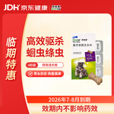 拜宠清宠物驱虫药狗体内驱虫2kg以上狗狗驱虫药6片装广谱驱绦虫【临期】