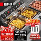 德玛仕（DEMASHI） 电炸炉商用 小吃油炸锅商用油炸机 油条机 薯条机 电炸锅 油炸炉 炸串机 304款【双缸20升】L-102A-S