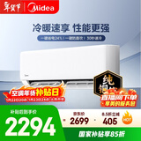 美的空调 制冷王同款大1.5匹 新一级能效变频冷暖 60秒速暖省电 空调挂机国家补贴KFR-35GW/N8XA1P