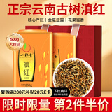一杯香茶叶红茶云南古树滇红金芽金丝500g2025新茶年货礼盒装自己喝散装
