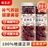 福茗源花草茶 洛神花 大朵精选干玫瑰茄玫瑰花茶酸梅汤料泡水喝花茶60g