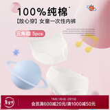 爱慕一次性内裤三角裤【5条装】免洗无菌旅行女童内裤 白色110