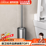 卡贝（cobbe）厕所马桶刷套装免打孔卫生间加长手柄清洁刷子太空铝无死角洁厕刷
