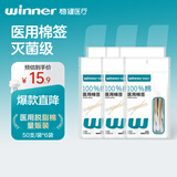 稳健医用棉签竹棒型A1型通用型10cm50支*6袋便携装清洁消毒棉签