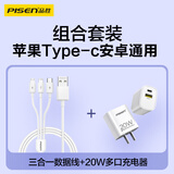 品胜三合一数据线+20W充电器多口 适用苹果iPhone17/16/15/14安卓Type-c手机车载一拖三多头