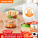 特美居（temeiju）一次性饭盒圆形透明塑料快餐盒加厚带盖打包盒餐具50套装750型