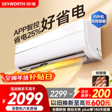 创维空调大1.5匹京智超省电新一级能效 国家补贴变频冷暖巨省电纯铜管挂机以旧换新KFR-35GW/V3GM1J-N1