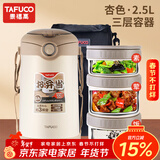 泰福高（TAFUCO）保温饭盒不锈钢长效微波炉保温饭桶学生成人真空便当盒多层上班族 2.5L杏色3层T0391防烫手+包+餐具