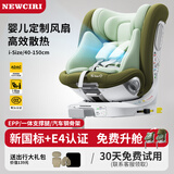 纽可莱 NEWCIRI儿童安全座椅汽车用0-6-12岁 i-Size认证 婴儿宝宝车载可坐可躺 极光绿【2.0 婴儿专用通风版】（空气坐垫+植物天丝）