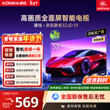 康佳经济款 康佳京东联名款32JD01 32英寸平板电视机 京东OS开机无广告 金属全面屏高清智能液晶32R1FD