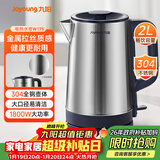 九阳（Joyoung）热水壶烧水壶电水壶2L 304不锈钢 1800w大功率 0胶水家用开水壶K20FD-W175
