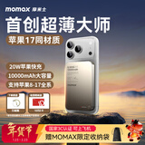 摩米士【3C认证】苹果Magsafe磁吸充电宝超薄10000毫安无线快充移动电源可上飞机适用iPhone17小米手机