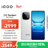 vivo iQOO Z10 Turbo+ 16GB+512GB 云海白 天玑9400+旗舰芯  8000mAh超薄蓝海电池 国家补贴 电竞手机