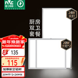 雷士（NVC）厨房灯 led集成吊顶灯铝扣板灯卫生间吸顶吊顶灯300x600平板灯