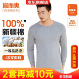 宜而爽【一等品100%纯棉】秋衣男保暖上衣全棉抗静电内衣棉毛衫秋冬