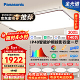 松下（Panasonic）吸顶灯 全光谱 IP40 智能护眼 掠影四室一厅 送安装