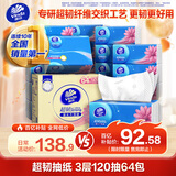 维达（Vinda）【孙颖莎推荐】抽纸 超韧120抽 64包S码 湿水不易破 餐巾纸 整箱