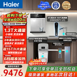 海尔（Haier）家用净软水直饮套装【智美PRO家用中央软水机1.3T+R857净水器+15T/h前置Z45+冷热管线机】