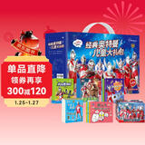 经典奥特曼儿童大礼包礼盒全24册 正版超人气经典形象涂色书奥特曼贴纸游戏书创意手工乐园迷宫大挑战趣味找不同 儿童益智玩具书手工diy逻辑思维训练专注力全脑开发启蒙早教读物
