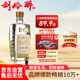 刘伶醉 直隶高粱酒金属标 浓香型白酒 52度 500ml 单瓶装 纯粮酿造