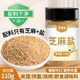 鲜窝窝 芝麻盐110g 咸味炒熟白芝麻盐即食拌面拌饭烧烤蘸料撒料河南特产