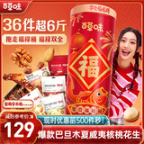 百草味福禄桶坚果礼盒3119g肉零食大礼包年货节女友儿童员工团购送礼