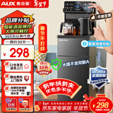 奥克斯（AUX）茶吧机家用多功能智能遥控大屏双显立式下置式饮水机 升级加厚侧板 多档调温 语音遥控丨大屏触控 制热型