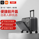 米家小米行李箱18英寸拉杆箱男女大容量出差旅行箱前开盖密码箱深灰银
