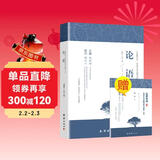 论语译注 国学经典正版 中小学生课外推荐阅读丛书（随书赠名著导读和·名师中考试题训练）