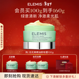 艾丽美（ELEMIS）无花果卸妆膏100g精油卸妆油养肤一体舒缓清洁护肤【新年礼物】