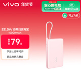 vivo22.5W自带线1万毫安充电宝【3C认证可上飞机】跨品牌快充兼容便携小巧适配iqoo华为小米oppo苹果