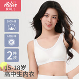 爱莉儿&欧萝拉少女内衣高中生文胸16-18岁发育期中学生青少年三阶段纯棉女孩80B