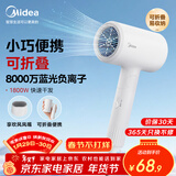 美的（Midea）八千万蓝光负离子护发电吹风 折叠便携吹风机 大功率家用吹风筒 FZ101(LN)  1800W 节日/生日礼物