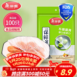 美丽雅 一次性保鲜袋套 食品级保鲜膜套100只 自封口保鲜罩微波炉可用