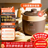三源（SANYUAN） 紫砂内胆电饭煲家用全自动陶瓷内胆智能电饭锅多功能预约无涂层内胆瓦胆柴火饭煮饭锅煲煲仔饭 4L全紫砂内胆电饭煲(3-5人适用) 4L