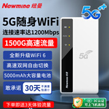 纽曼5g随身wifi移动wifi6免插卡多网通无线上网卡便携式车载无限路由器全国通用流量2025款全程不限速