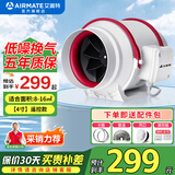 艾美特（AIRMATE） 换气扇管道风机斜流增压大吸力厨房油烟排风扇卫生间排气扇 4寸 风量198m³/h 接管100mm DPT10-20AR遥控款