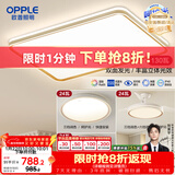欧普照明（OPPLE）护眼吸顶灯客厅灯奶油风可调光LED照明灯具灯饰简约套餐3 包安装