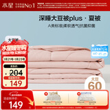 水星家纺大豆被子夏凉被单人空调被夏季可机洗夏被芯薄被150x210cm约2.3斤