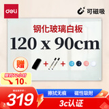 得力挂式白板120*90cm磁性钢化玻璃白板 抗划书写顺畅会议写字板黑板8736