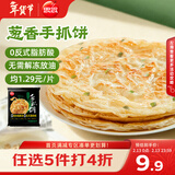 思念台湾风味香葱手抓饼900g10片 儿童早餐半成品食品早点年货节送礼