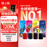 格之格845/846墨水适用佳能PG840 CL841 pg830 CL831 PG815 CL816打印机墨水 30ML黑彩套装