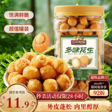 三只松鼠多味花生500g/罐 坚果炒货地方特产休闲零食花生米
