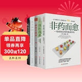 畅销套装-蔬食主义五部曲：非药而愈+我医我素+极简全蔬食+了不起的中国超级食物+素系风格