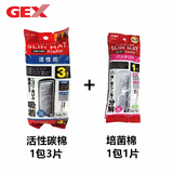 GEX GEX五味瀑布过滤器小鱼缸水草缸水族箱轻薄外挂式过滤器配护棉套 五味GEX瀑布活性碳棉3片+1片培菌棉