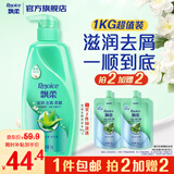 飘柔滋润去屑洗发水男士女士洗发露洗头膏液1KG柔顺香氛