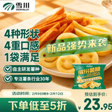 雪川食品（Snow Valley）缤纷薯脆2斤/袋笑脸薯条薯角红薯条组合半成品空气炸锅食材预制菜