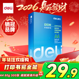 得力（deli）莱茵河A4打印纸 80g500张单包复印纸 口碑优选 双面加厚草稿纸 书写绘画 7413【采购优选】